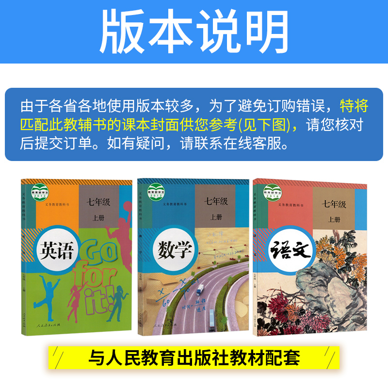 2020年启东中学作业本七年级上册语文数学英语全套人教版部编初一7七上人教语数英外课本同步训练练习册试卷辅导资料书初中必刷题