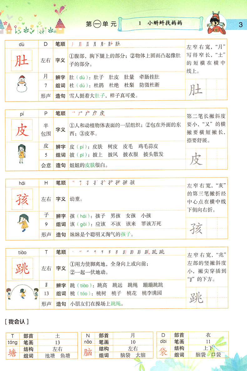 黄冈小状元语文详解二年级上册人教版R小学语文2年级上册RJ字词句段篇小学同步课本教辅书学生自主学习附预习卡语文详解