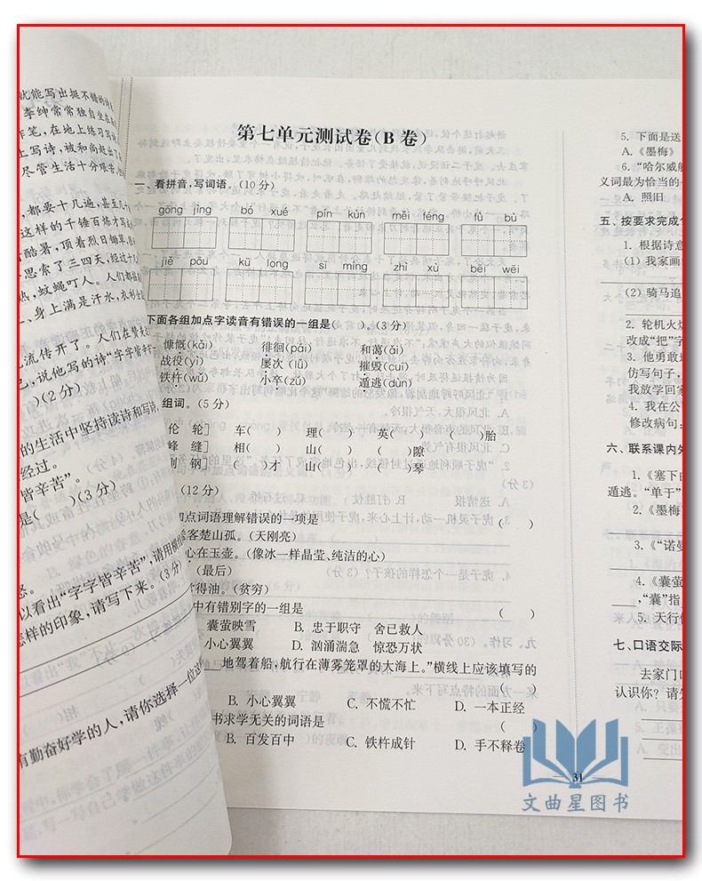 2020年春 培优密卷语文+数学+英语 共3本四年级下册名师点拨新课标江苏版 小学考试学习资料试卷教辅书紧扣教材强化训练举一反三