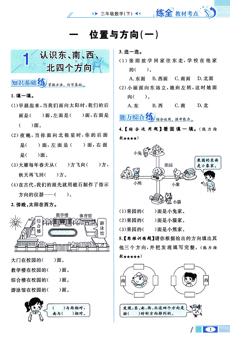 2020新版部编版三年级下册数学教材全练人教版小学解读统编课本解析3教参教案教师用书人教辅导书状元大课堂七彩妙解全解2020年春