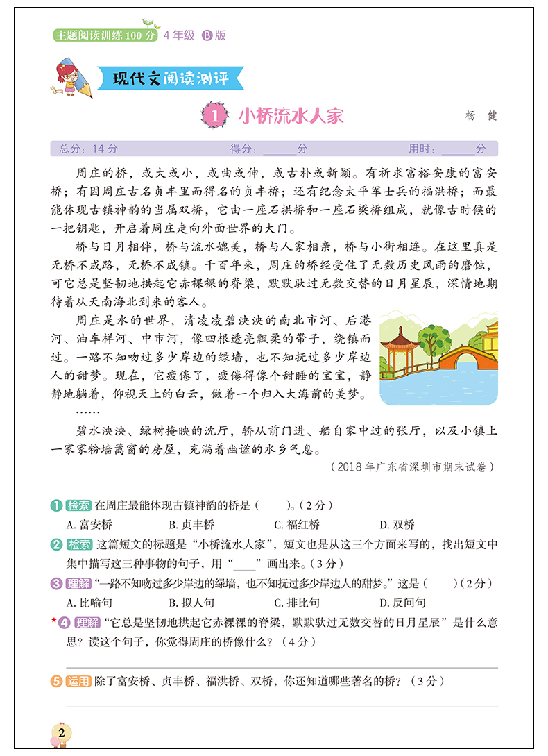 2020春金牛耳小学语文主题阅读训练100分四年级合订本统编语文教材4年级同步课外阅读理解专项训练书写字课B版赠阅读真题测评卷