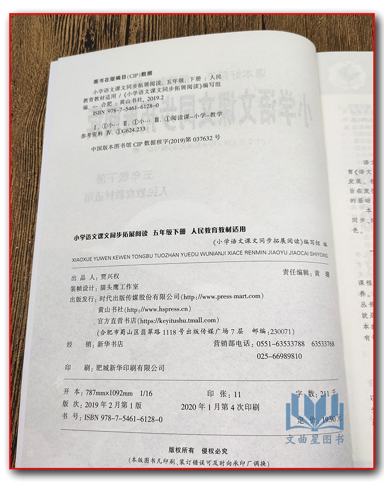 2020新版小学语文课文同步拓展阅读五年级下册人教版部编版 5年级小学生课外阅读书籍语文课本同步训练课外阅读专项训练书作文素材