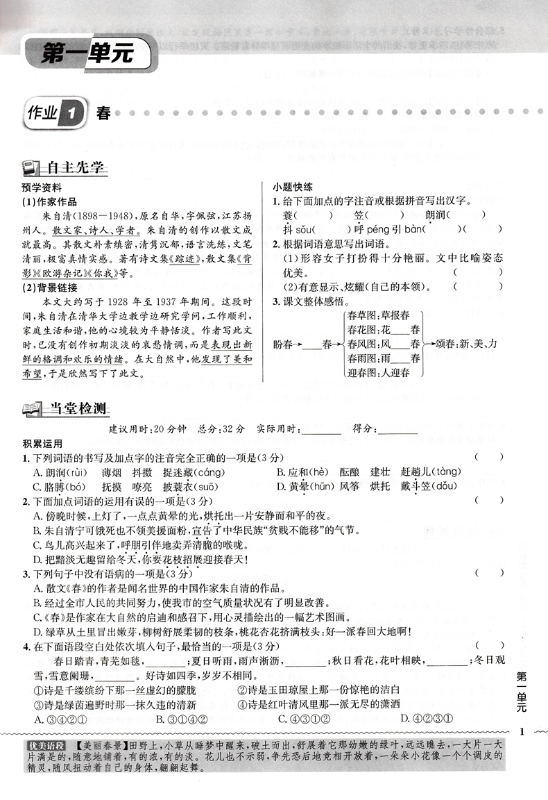 2020年启东中学作业本七年级上册语文数学英语全套人教版部编初一7七上人教语数英外课本同步训练练习册试卷辅导资料书初中必刷题