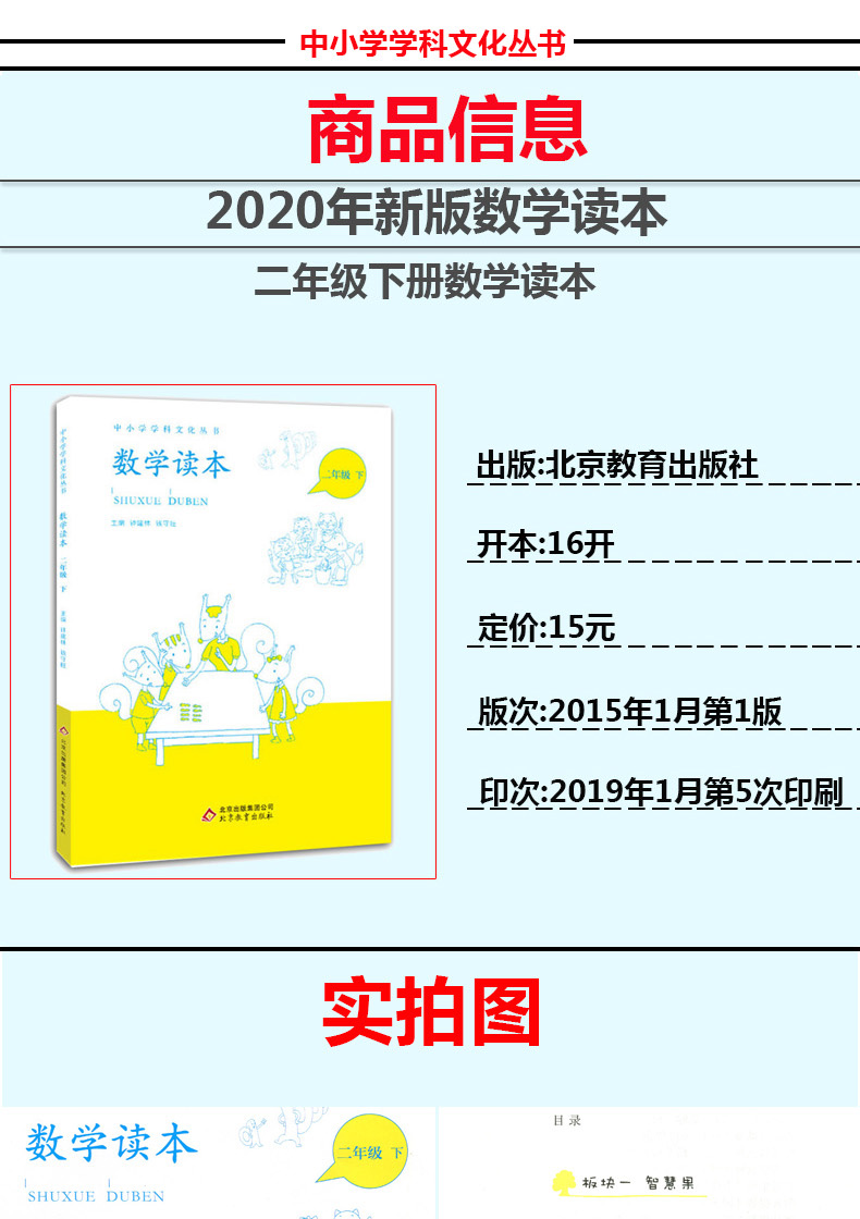 2020新版数学读本二年级上下2册同步训练 中小学学科文化丛书北京人民教育出版社教材教辅试卷辅导资料书练习测试题2年级数学读本