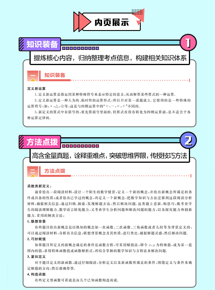 新版学而思秘籍 初中数学新定义专项突破七八九年级数学几何函数专项突破真题知识大全清单初中数学新思维培优题库辅导书