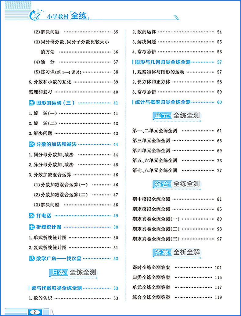 2020新版薛金星小学教材全练五年级下册数学人教版 5年级教材全解练习册课堂辅导资料书同步训练53天天练每日一练课时作业本测试卷