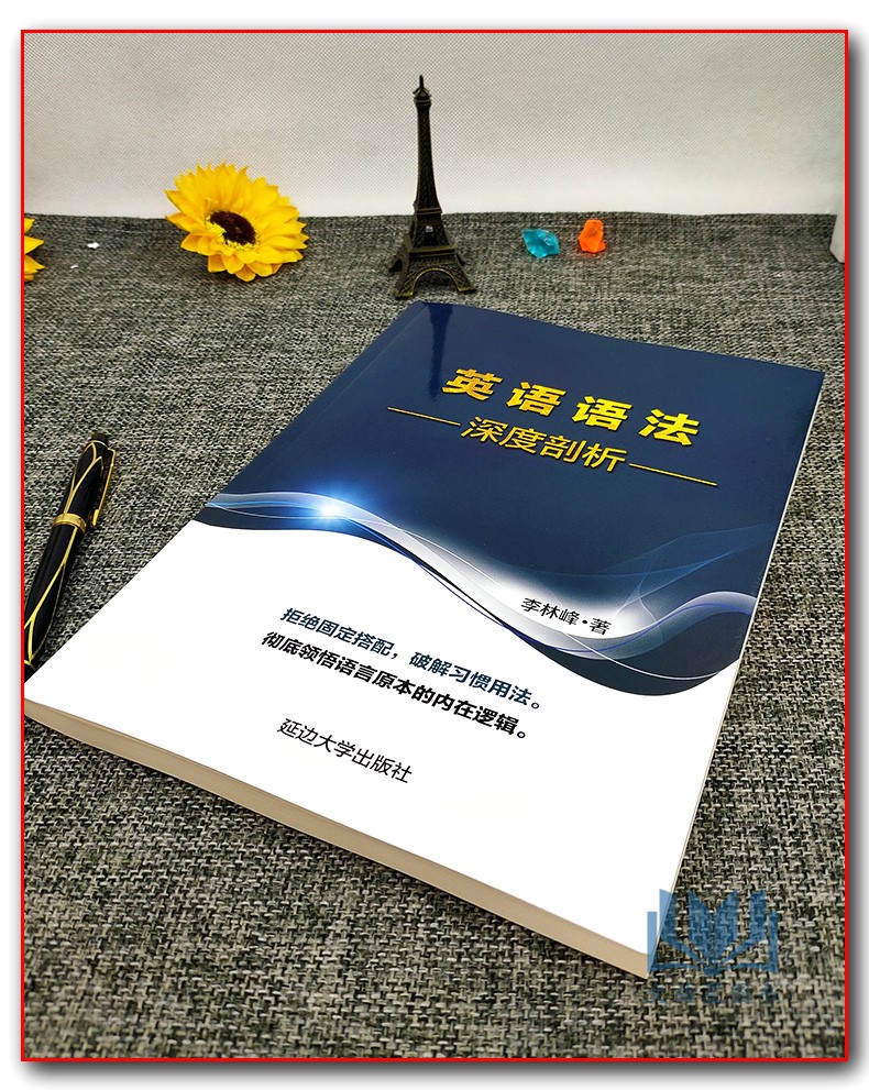 英语语法直通车英语语法深度剖析 李林峰 高考四六级考研自考教学参考快速扫清语法障碍大幅度提升阅读写作能力英语框架英语思维