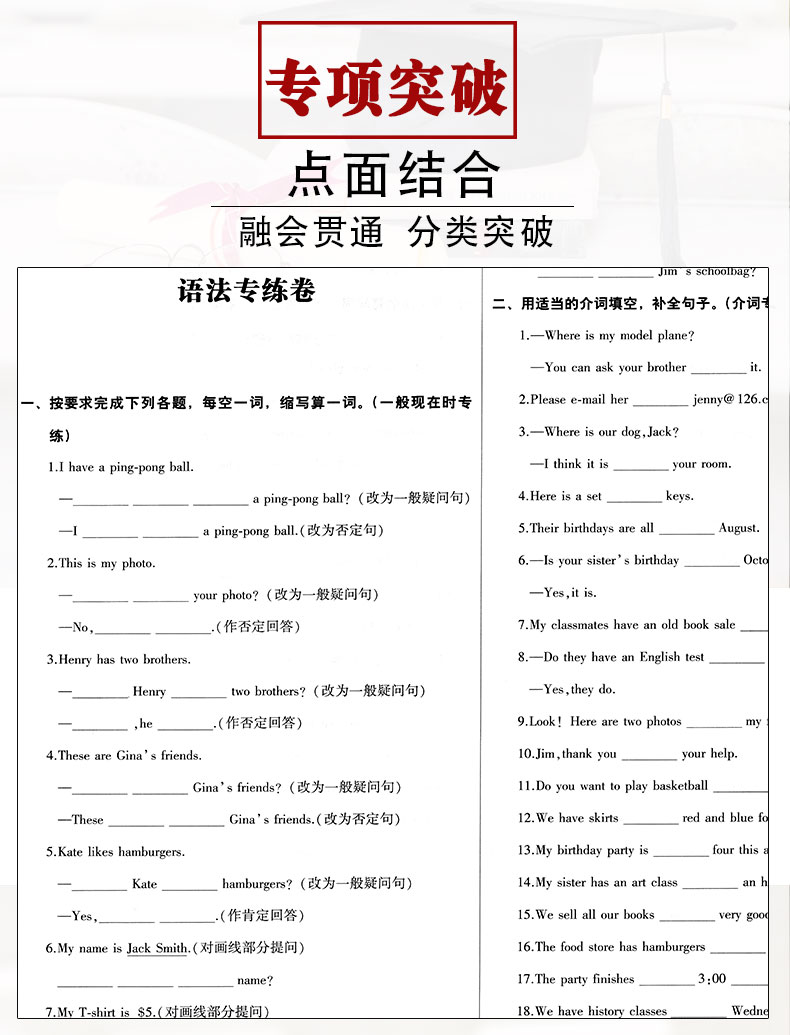 全能练考卷七年级上册试卷全套语文数学英语人教版初一7七上人教语数英政史地生物课本同步训练练习册卷子辅导资料书综合测试卷5.3