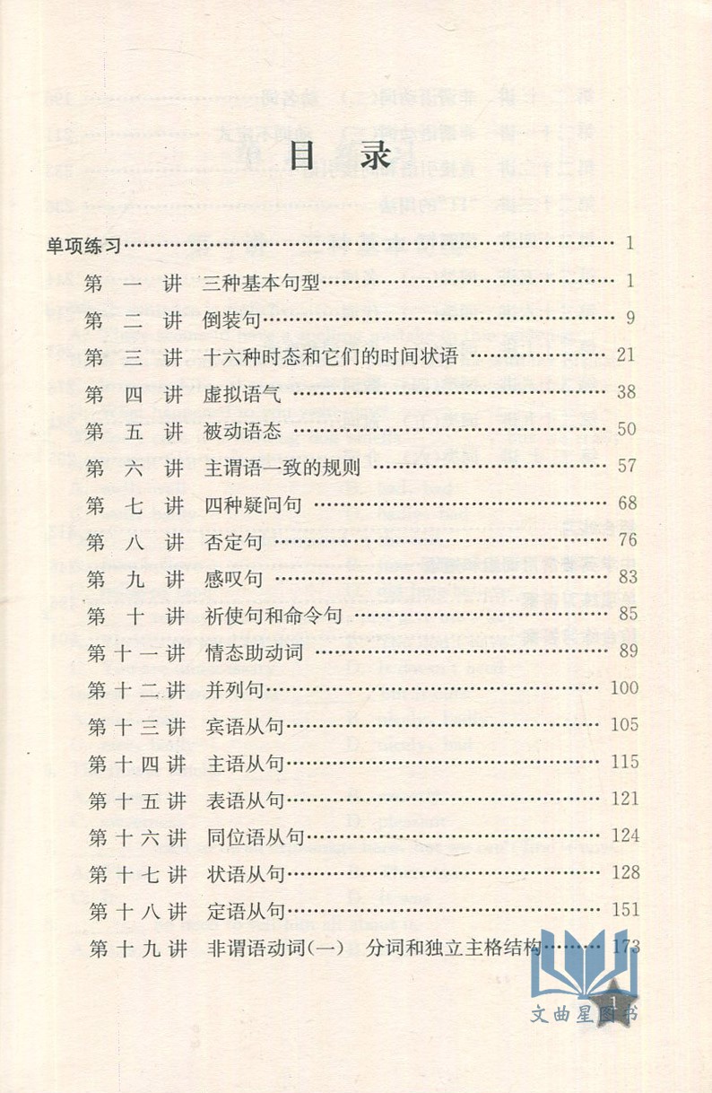 中学英语语法练习3000题 第四版 初中高中语法大全 中学英语语法30讲练习 归纳了历年高考真题和各地的模拟试题 朱茂忠编上海交大