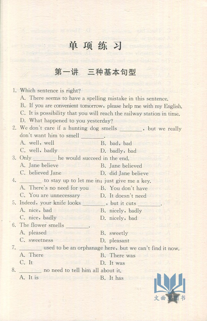 中学英语语法练习3000题 第四版 初中高中语法大全 中学英语语法30讲练习 归纳了历年高考真题和各地的模拟试题 朱茂忠编上海交大