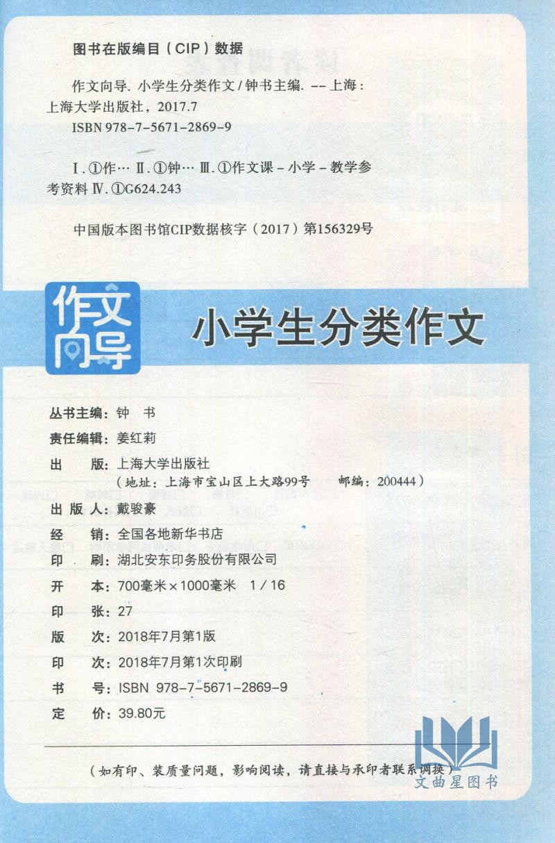 钟书作文榜样 小学生分类作文 作文向导 写作思维导图 小学生作文辅导 小学生作文大全 作文书 上海大学出版社byd