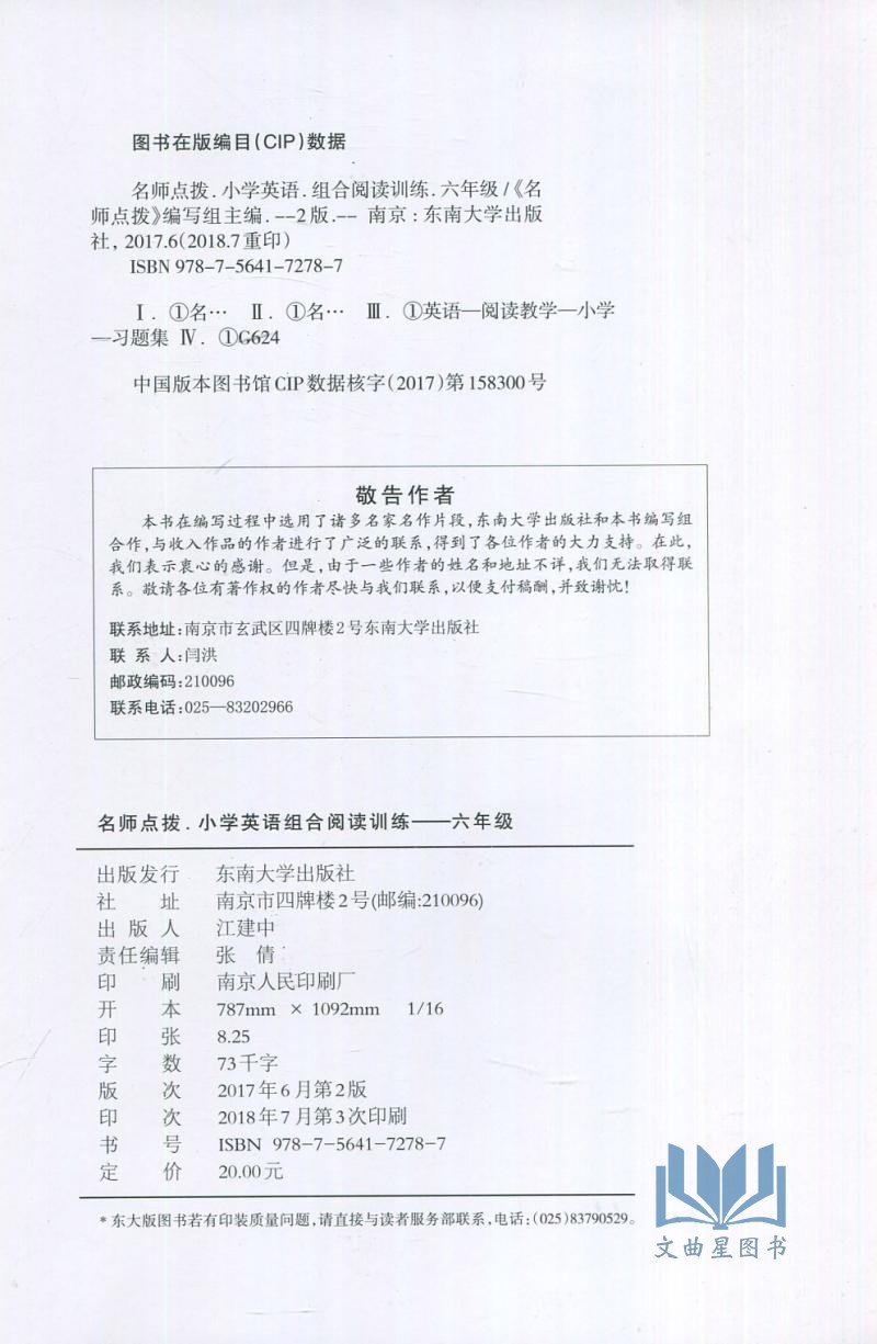 正版全新 2019年 名师点拨 小学英语组合阅读训练6年级 六年级 完形填空 阅读理解 短文填词 任务型阅读 东南大学出版社