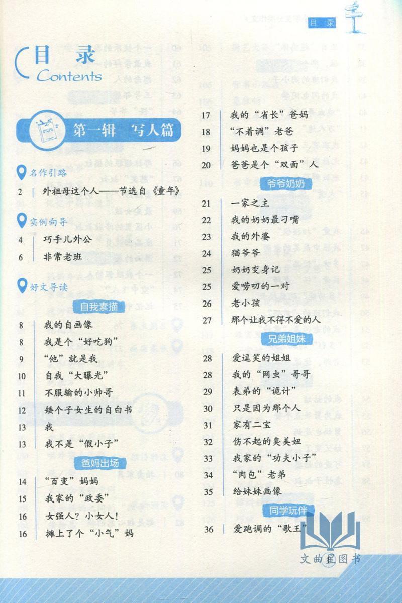 钟书作文榜样 小学生分类作文 作文向导 写作思维导图 小学生作文辅导 小学生作文大全 作文书 上海大学出版社byd