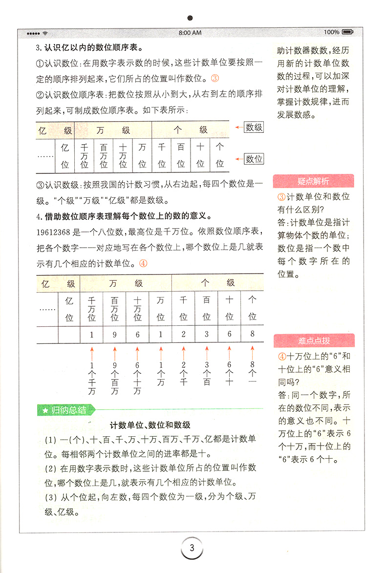 2020年新版全易通四年级上册数学书解读人教版4学期小学全教材解配套课本解析教案教师教学用书教参人教资料书七彩课堂全解全意通