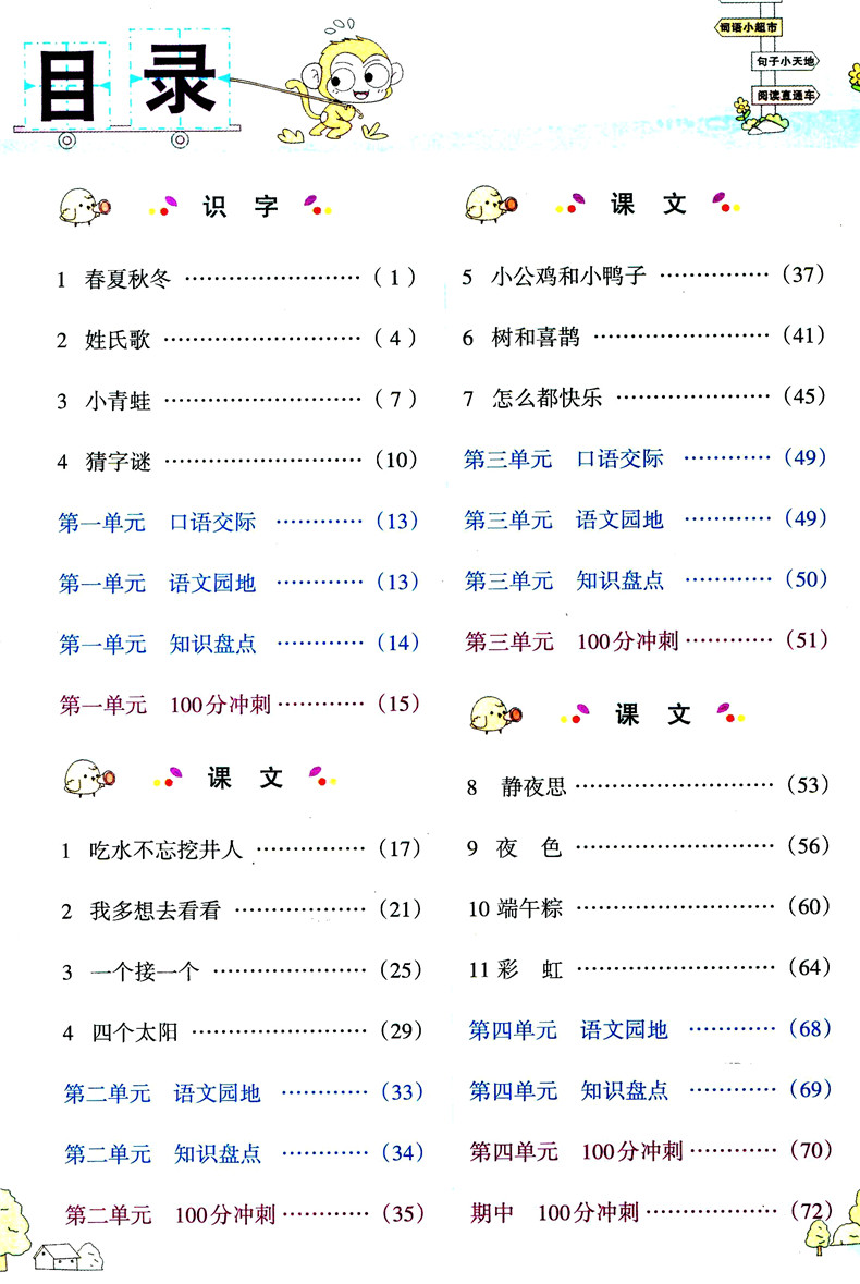 2020年新版字词句段篇一年级下册人教版字词句段篇章1学期语文详解部编版妙解教材课堂全解全析教材完全解读正版教与学课时学练测