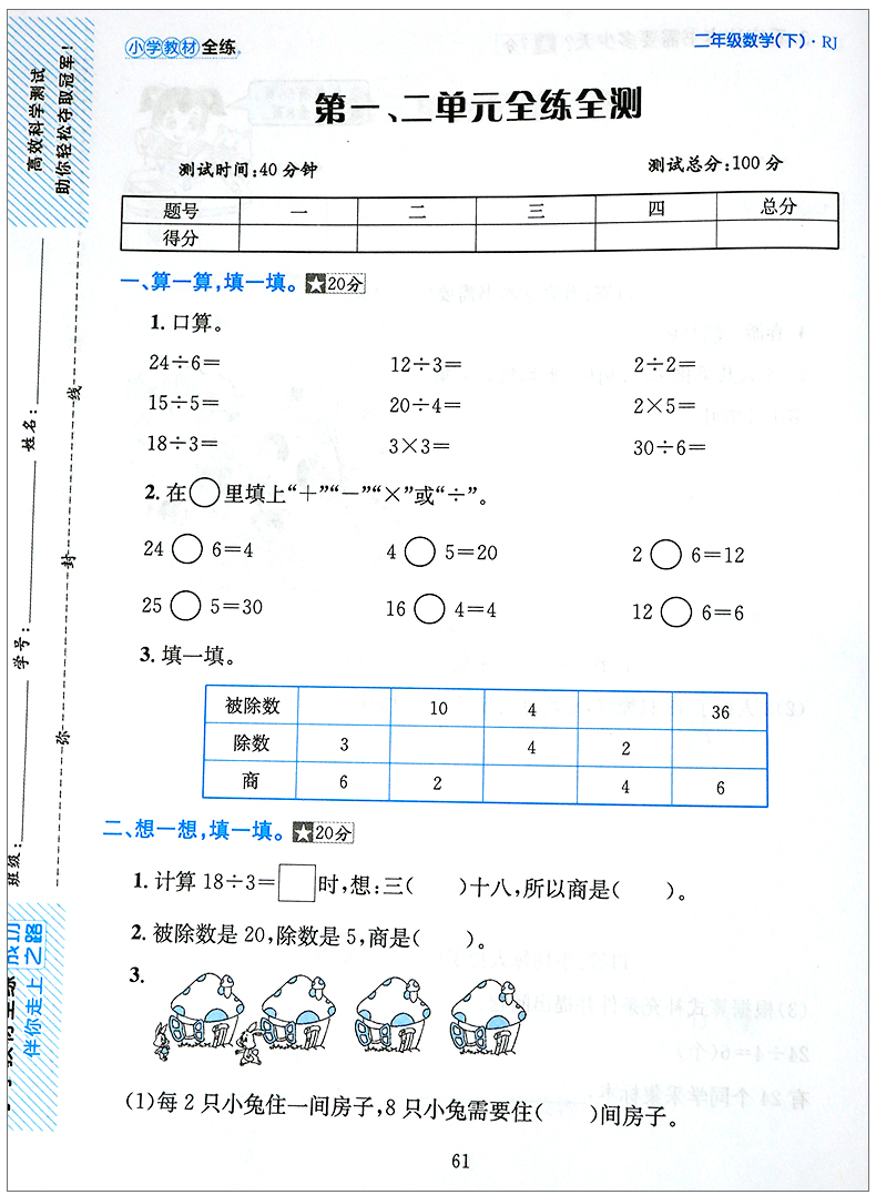 2020新版薛金星小学教材全练二年级下册语文数学全套人教版部编2年级教材全解练习册课堂辅导资料书同步训练每日一练53天天练作业