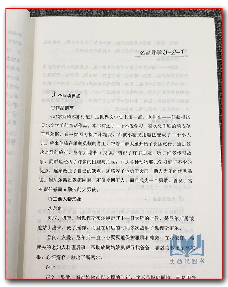 智慧熊价值阅读经典名著大家名译尼尔斯骑鹅旅行记小学生课外阅读书籍瑞典拉格洛夫著素质版2.0现当代文学散文阅商务印书馆