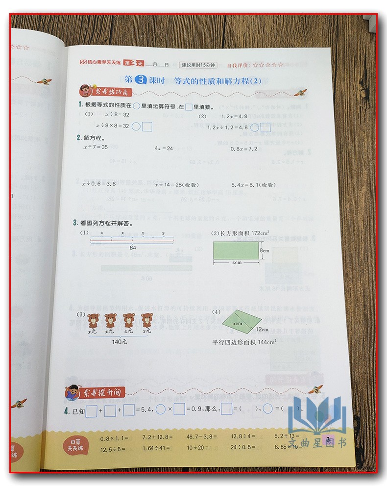 2020春核心素养天天练 五年级下册数学苏教版S小学5年级下同步训练辅导资料预习单阶段评价卷全彩设计素养提升课时练重点练阶段测