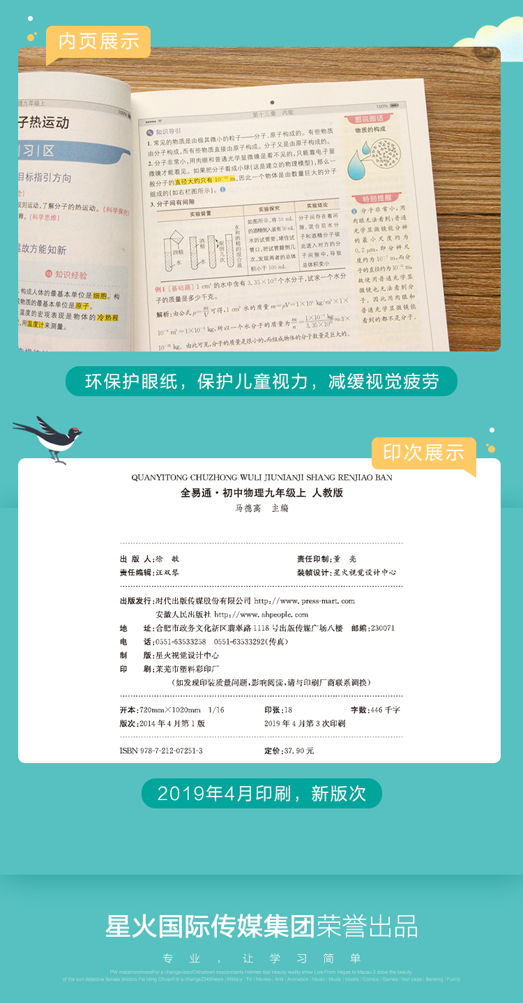 2020新版全易通九年级上册全套数学物理化学人教版初三9九上人教数理化课本教材同步配套全解完全解读教辅辅导书复习资料练习册题