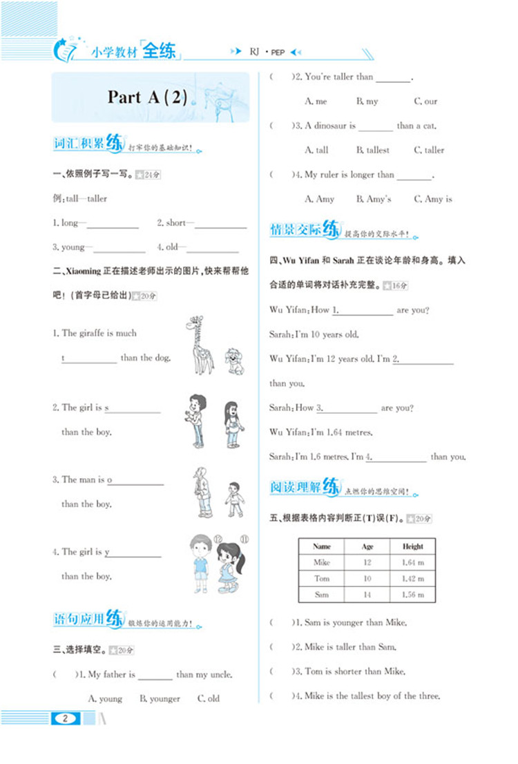 2020新版薛金星小学教材全练六年级下册语文数学英语全套人教版部编6教材全解练习册课堂辅导资料书同步训练每日一练53天天练作业