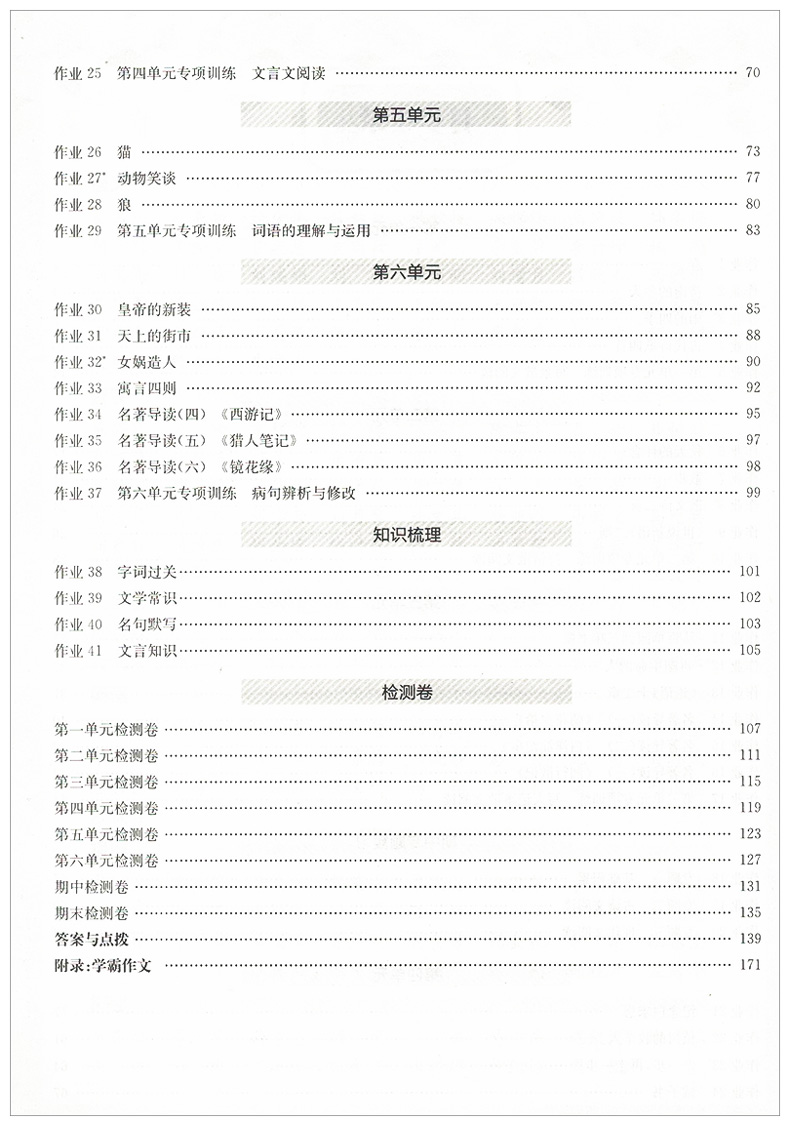 2020年启东中学作业本七年级上册语文数学英语全套人教版部编初一7七上人教语数英外课本同步训练练习册试卷辅导资料书初中必刷题