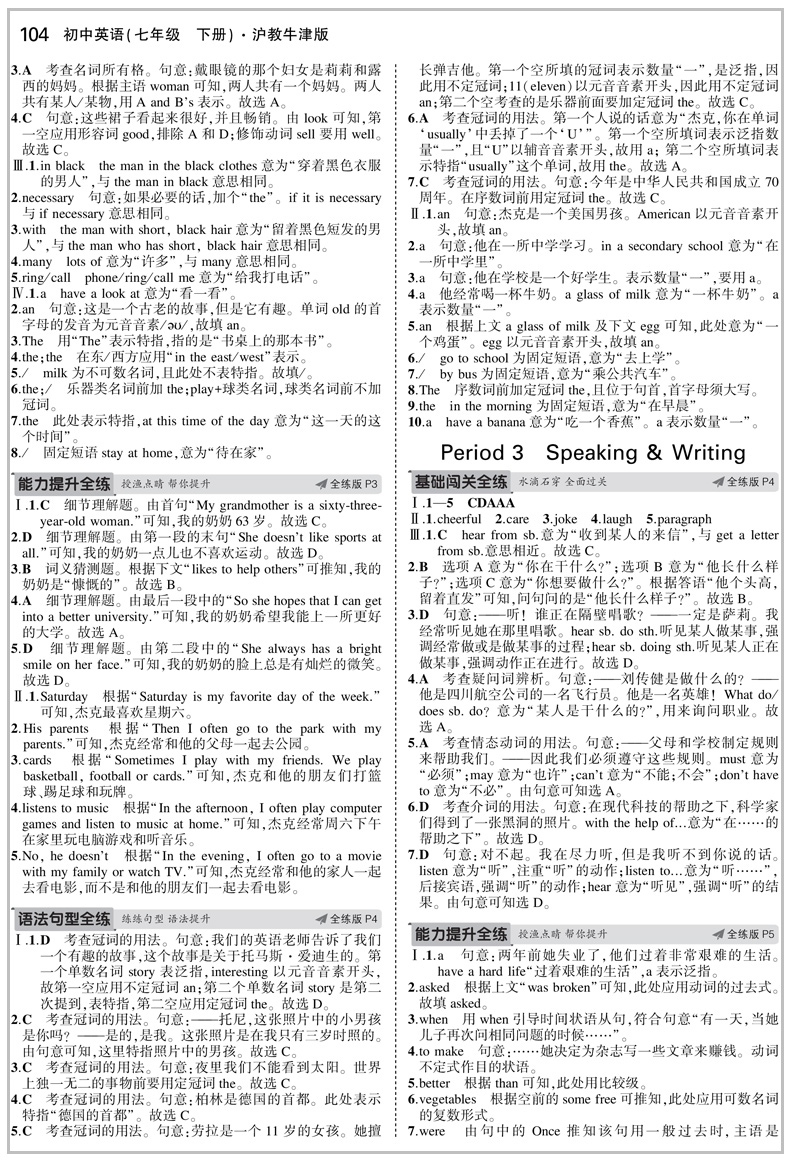 2020五年中考三年模拟七年级下册英语沪教牛津版初一7下课本配套练习册同步训练5.3初中必刷题53五三天天练5年高考3年5+3试卷深圳