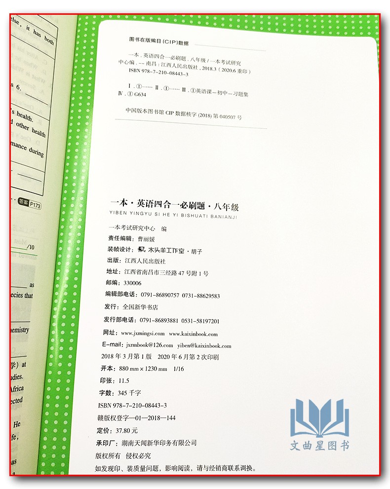 开心教育2021版一本江苏英语四合一必刷题150篇八年级上下册通用初二8年级通用英语完形填空阅读理解任务型阅读首字母填空练习教辅