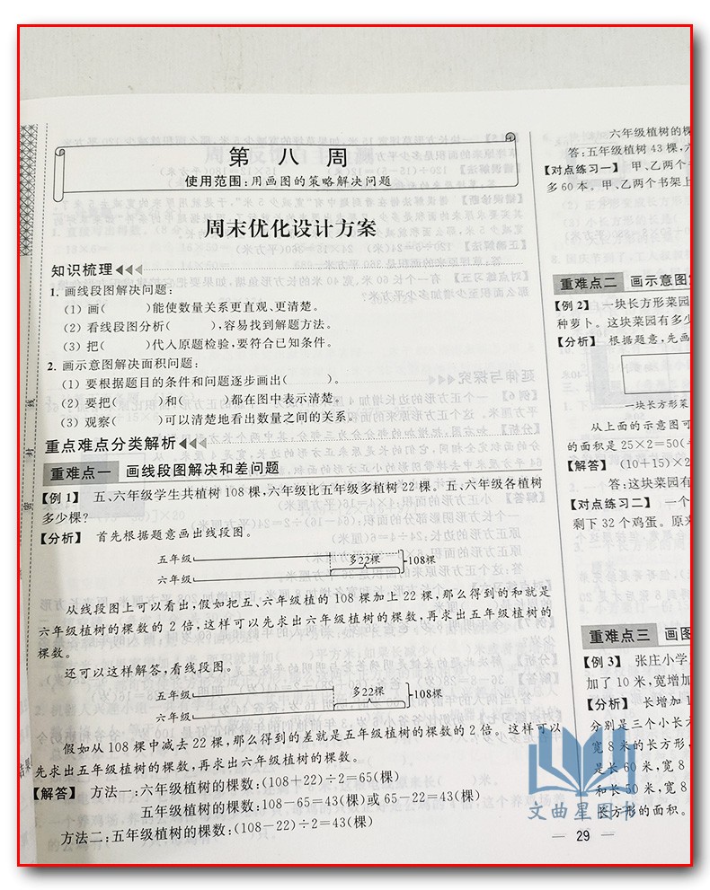 2020版亮点给力周末优化设计大试卷数学四年级下册江苏版 小学教辅4年级同步课时作业练习册苏教资料辅导含期中期末复习检测及答案