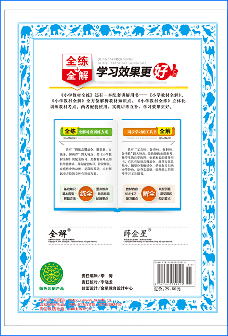 2020新版薛金星小学教材全练五年级下册数学人教版 5年级教材全解练习册课堂辅导资料书同步训练53天天练每日一练课时作业本测试卷