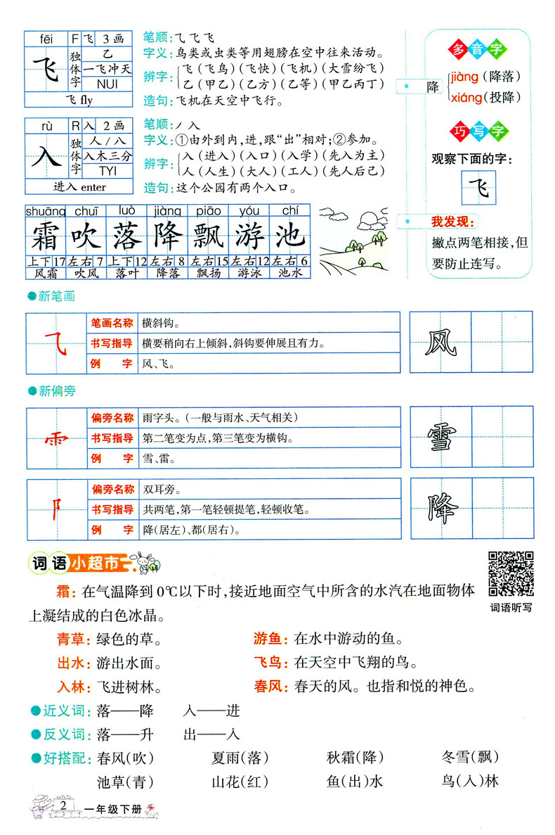 2020年新版字词句段篇一年级下册人教版字词句段篇章1学期语文详解部编版妙解教材课堂全解全析教材完全解读正版教与学课时学练测