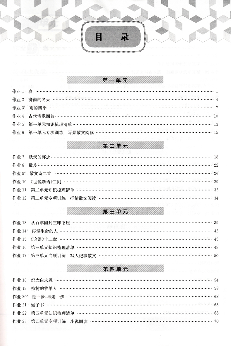 2020年启东中学作业本七年级上册语文数学英语全套人教版部编初一7七上人教语数英外课本同步训练练习册试卷辅导资料书初中必刷题