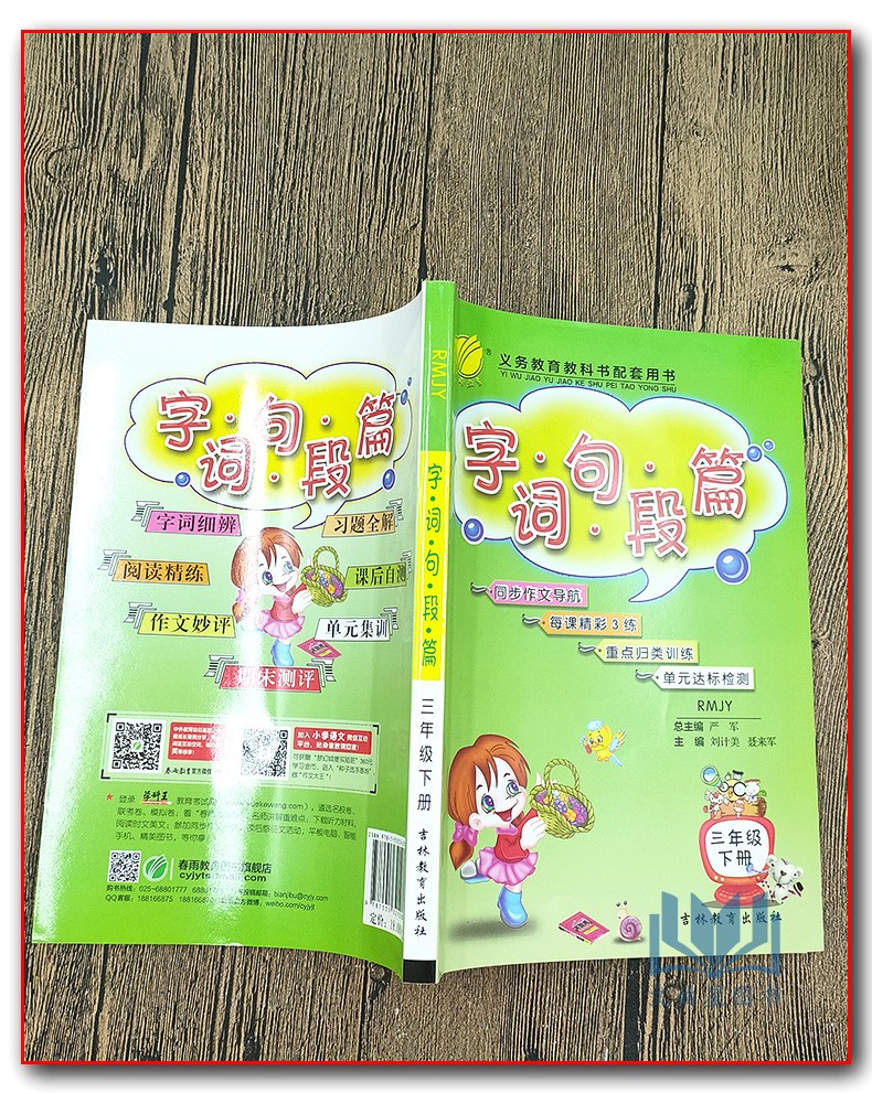 春雨教育2020年春 字词句段篇三年级 3年级下册 部编版同步作文导航每课精彩3练 重点归类训练 单元达标检测 人教版吉林教育出版社