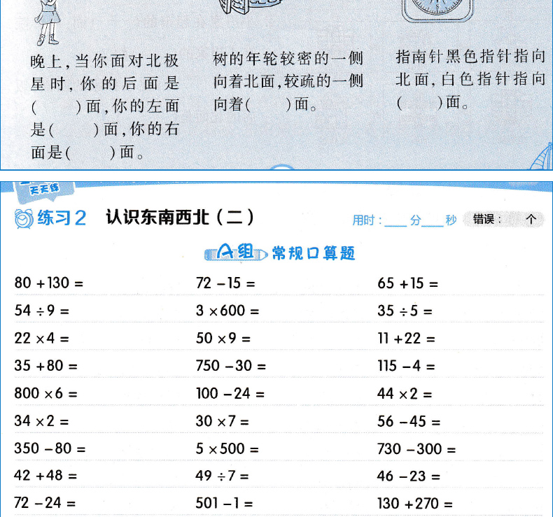 2020星级口算天天练三年级下册数学人教版小学生3学期同步思维训练口算题卡心算速算练习和应用题每天100题达人星际人教小猿算术本