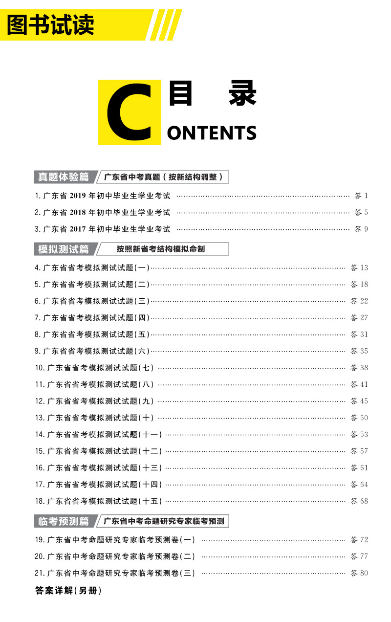 2020天利38套数学物理化学广东省卷版中考试题精选初三九年级下册数理化总复习资料三十八套真题试卷模拟卷子必刷题实战广州深圳45