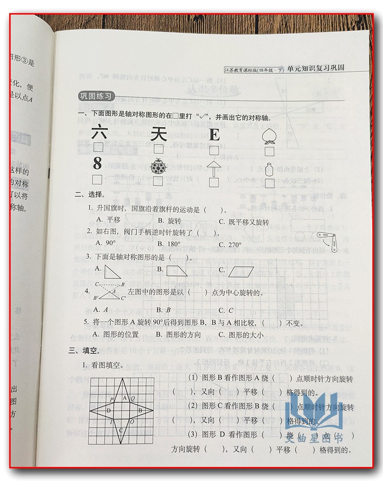 2020春 68所名校图书 马到成功 名校复习方法大揭秘 15天巧夺100分 语文+数学 全新版 四年级下册/4年级下 语文人教版数学苏教版