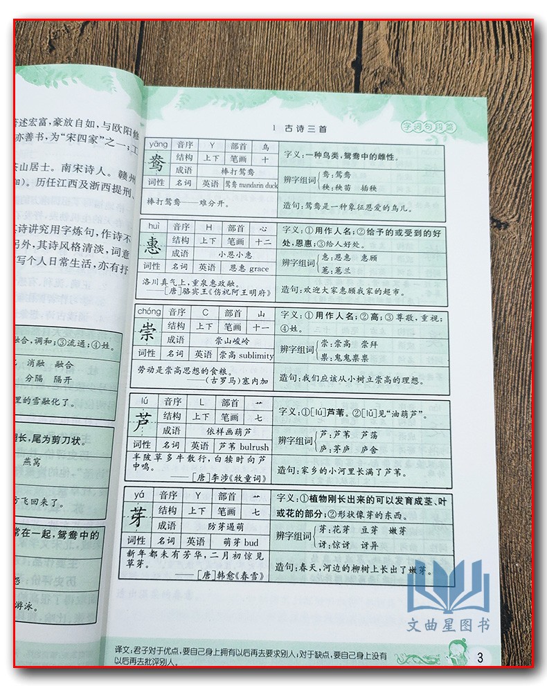春雨教育2020年春 字词句段篇三年级 3年级下册 部编版同步作文导航每课精彩3练 重点归类训练 单元达标检测 人教版吉林教育出版社