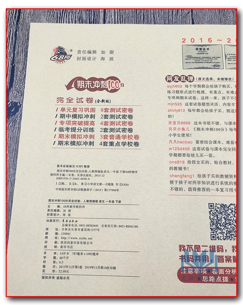 2020春期末冲刺100分一年级下册 语文+数学 江苏版 SJ一年级卷子同步练习完全试卷教辅资料 阶梯阅读测试卷册卷下学期总结资料训练