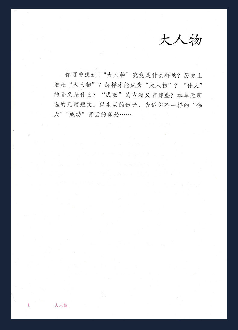 2020年新版小学语文素养读本六年级下册流动在光里的烟6学期人教版温儒敏主编人民教育出版社课外书教材同步阅读理解训练书籍一米