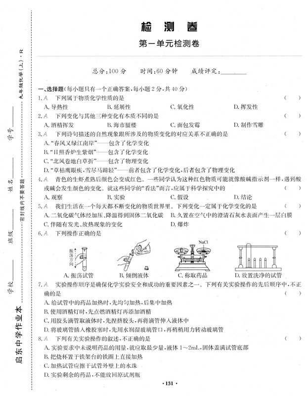 2020年启东中学作业本九年级上册数学物理化学全套人教版部编初三9九上人教数理化课本同步训练练习册试卷辅导资料书初中必刷题