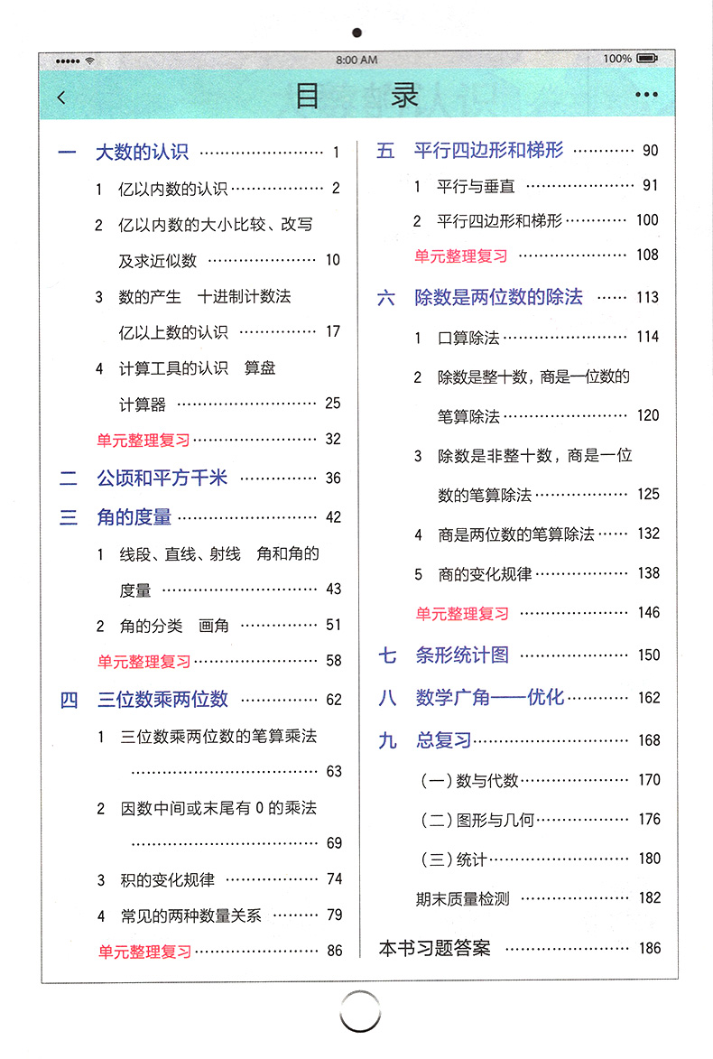 2020年新版全易通四年级上册数学书解读人教版4学期小学全教材解配套课本解析教案教师教学用书教参人教资料书七彩课堂全解全意通