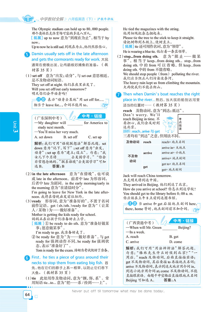 2020薛金星中学教材全解八年级下册英语沪教版牛津版初二8八下课本详解解析完全解读教辅资料辅导书同步练习册教材帮点拨教参教案