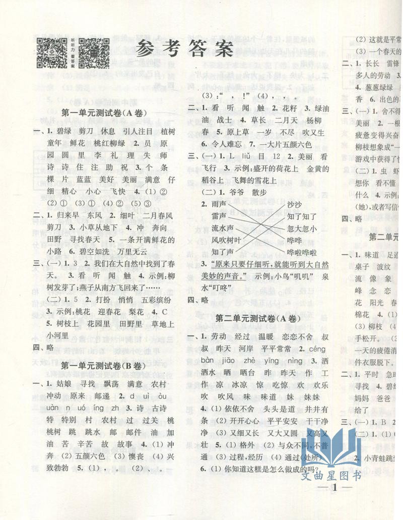 2020年春培优密卷语文数学二年级下册名师点拨新课标江苏版小学考试学习资料举一反三测试卷阶梯阅读测试卷练习册卷下学期总结训练