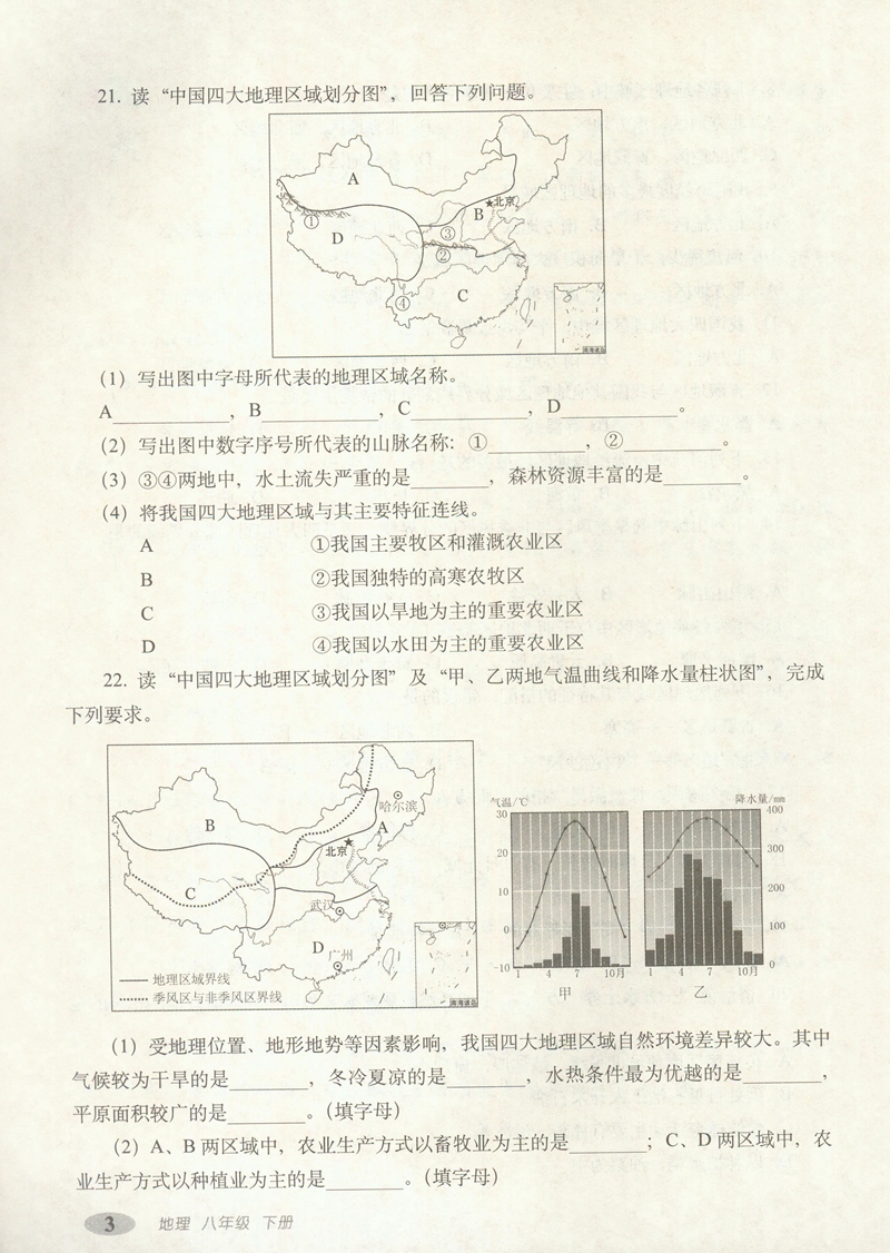 2020新版聚能闯关八年级下册地理书人教部编版期末复习冲刺卷100分初二8八下课本配套同步练习册必刷题资料单元期中检测试卷2020年