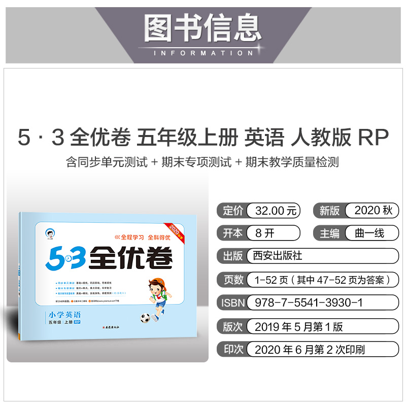 2020年53全优卷五年级上册语文数学英语全套人教版同步训练小学生5学期5 3五三试卷测试暑假5.3卷子模拟人教练习题天天练语数英外