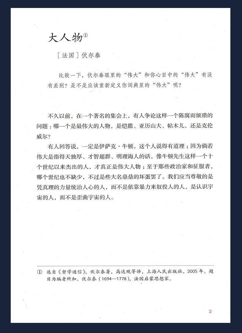 2020年新版小学语文素养读本六年级下册流动在光里的烟6学期人教版温儒敏主编人民教育出版社课外书教材同步阅读理解训练书籍一米