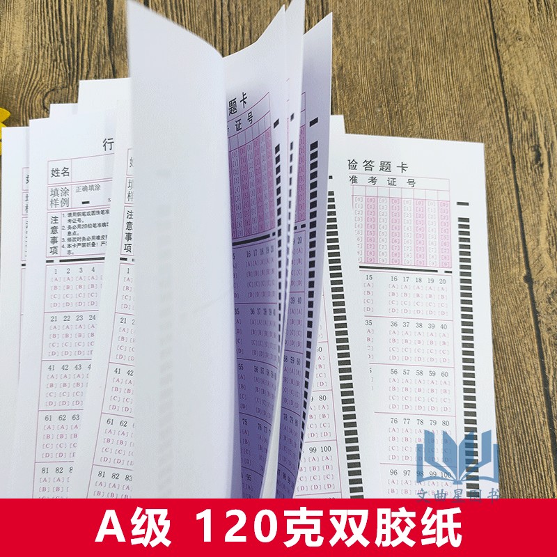 50张包邮！！2019年公务员考试  行政职业能力测试 行测 32K 答题卡 2B铅笔 140题 省考联考国考答题卡