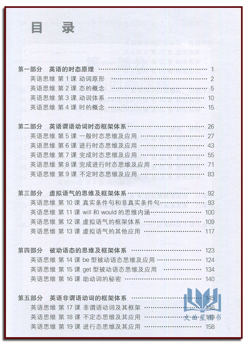 高中英语 词汇解析+英语框架+英语思维 解密英语语法的原理  构建词汇记忆的新思维 李林峰 高中英语分词分类记忆表当天看当天提分