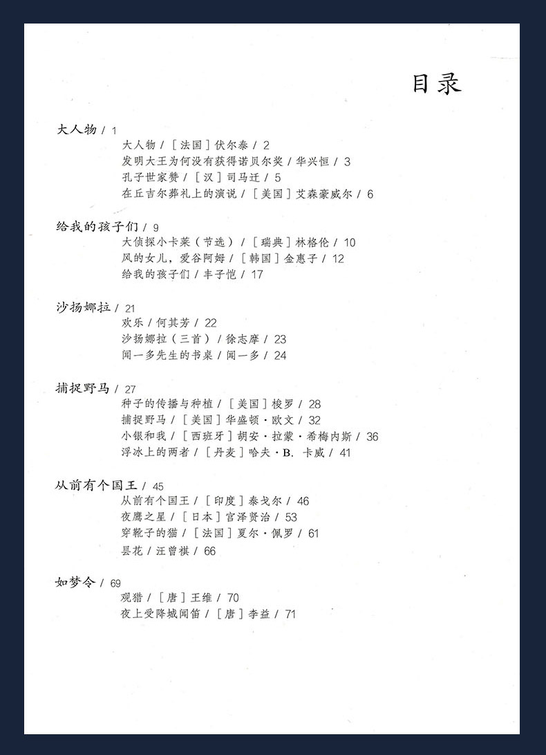 2020年新版小学语文素养读本六年级下册流动在光里的烟6学期人教版温儒敏主编人民教育出版社课外书教材同步阅读理解训练书籍一米