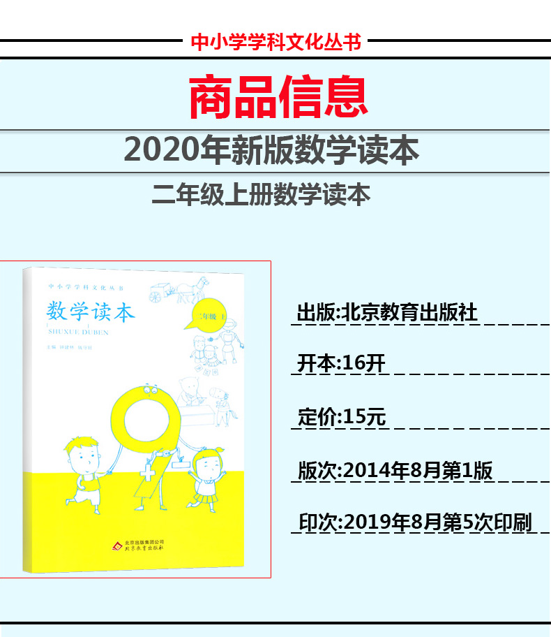 2020新版数学读本二年级上下2册同步训练 中小学学科文化丛书北京人民教育出版社教材教辅试卷辅导资料书练习测试题2年级数学读本