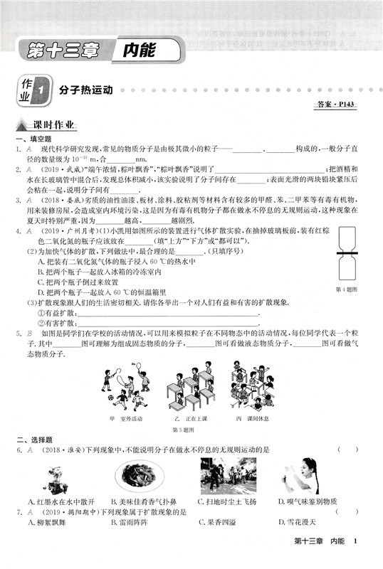 2020年启东中学作业本九年级上册数学物理化学全套人教版部编初三9九上人教数理化课本同步训练练习册试卷辅导资料书初中必刷题